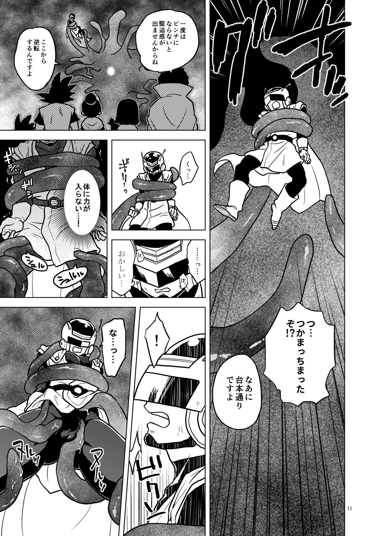 Great Saiyaman vs Shokushu Kaijin page 11 full