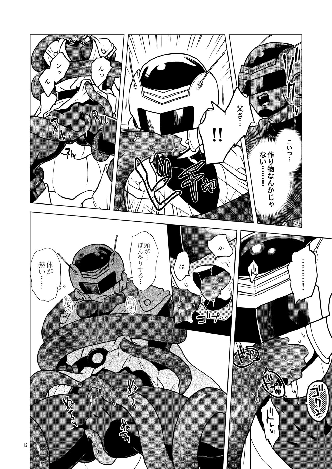 Great Saiyaman vs Shokushu Kaijin page 12 full