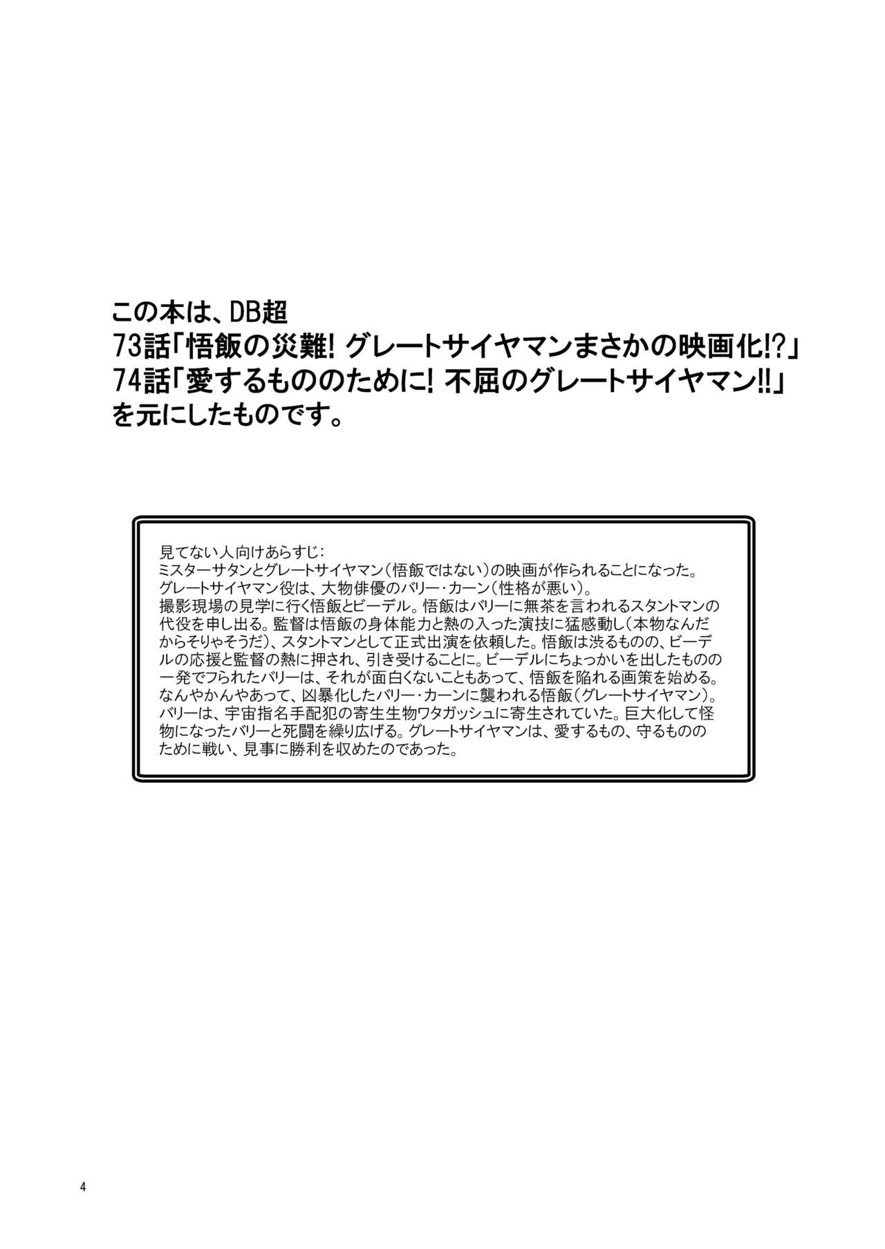 Great Saiyaman vs Shokushu Kaijin page 4 full