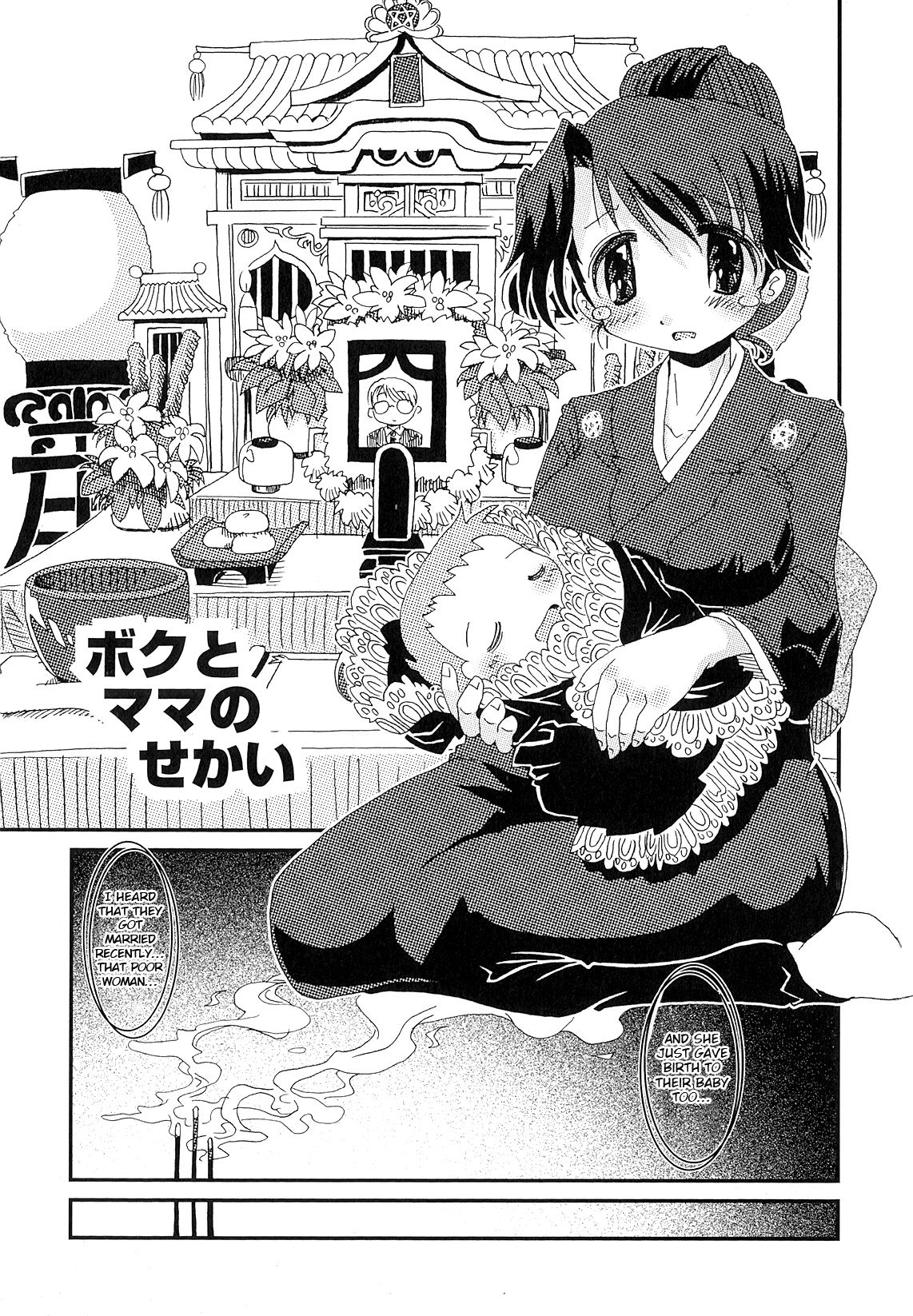Boku to Mama no Sekai page 1 full