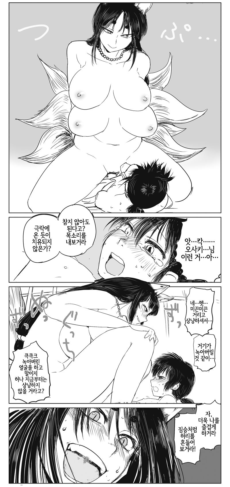 Kamitotsugi |신취가 page 12 full