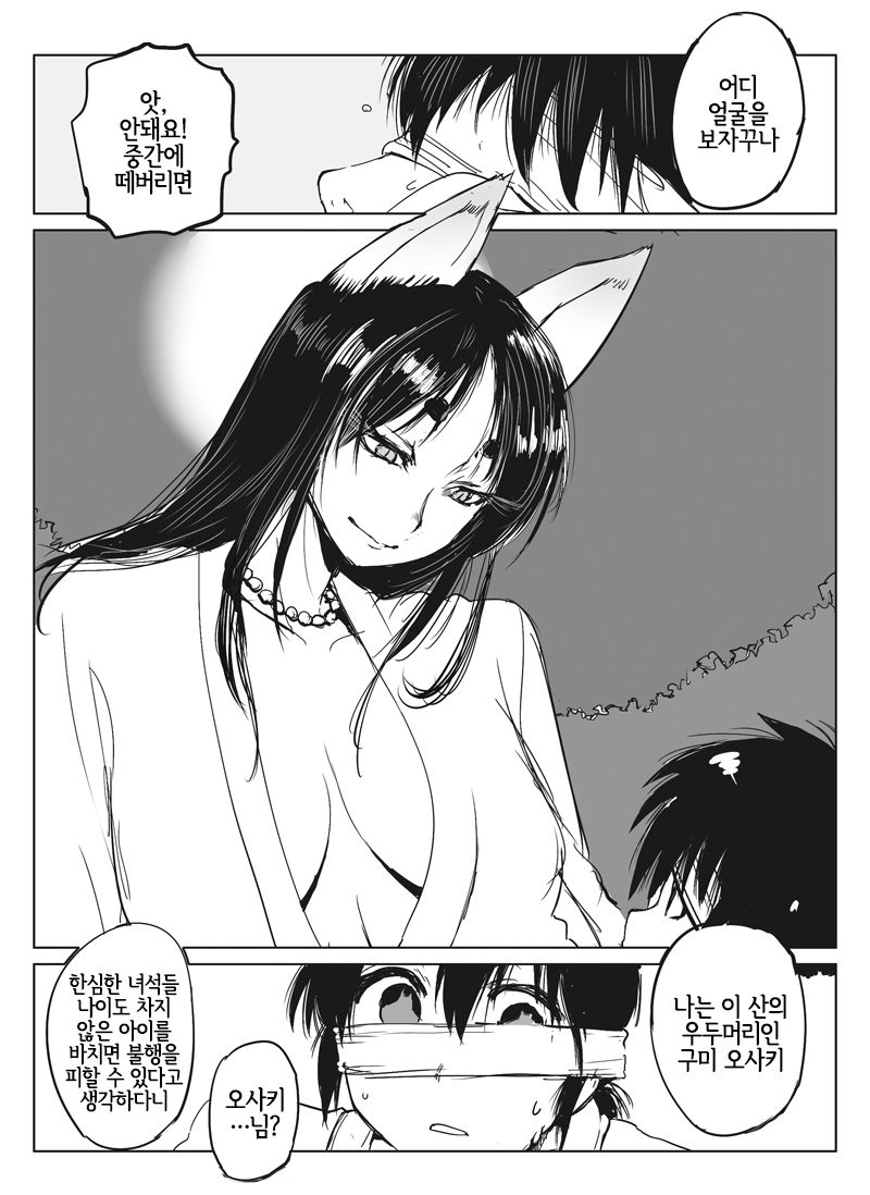 Kamitotsugi |신취가 page 3 full
