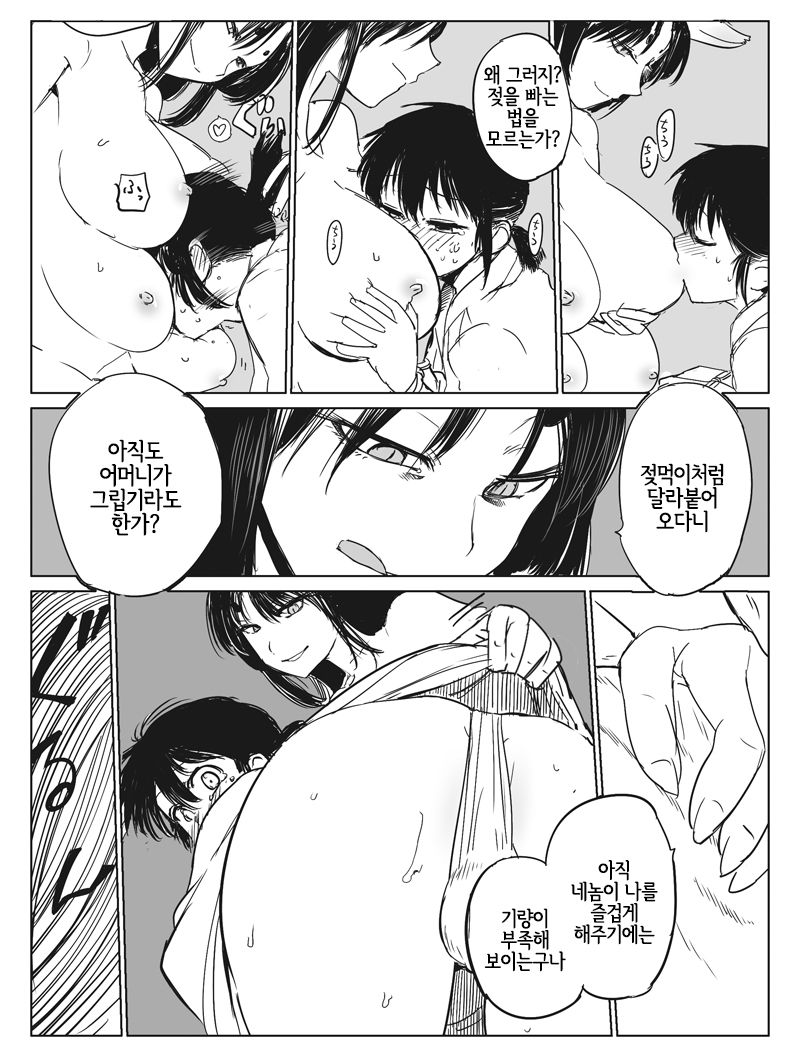 Kamitotsugi |신취가 page 6 full