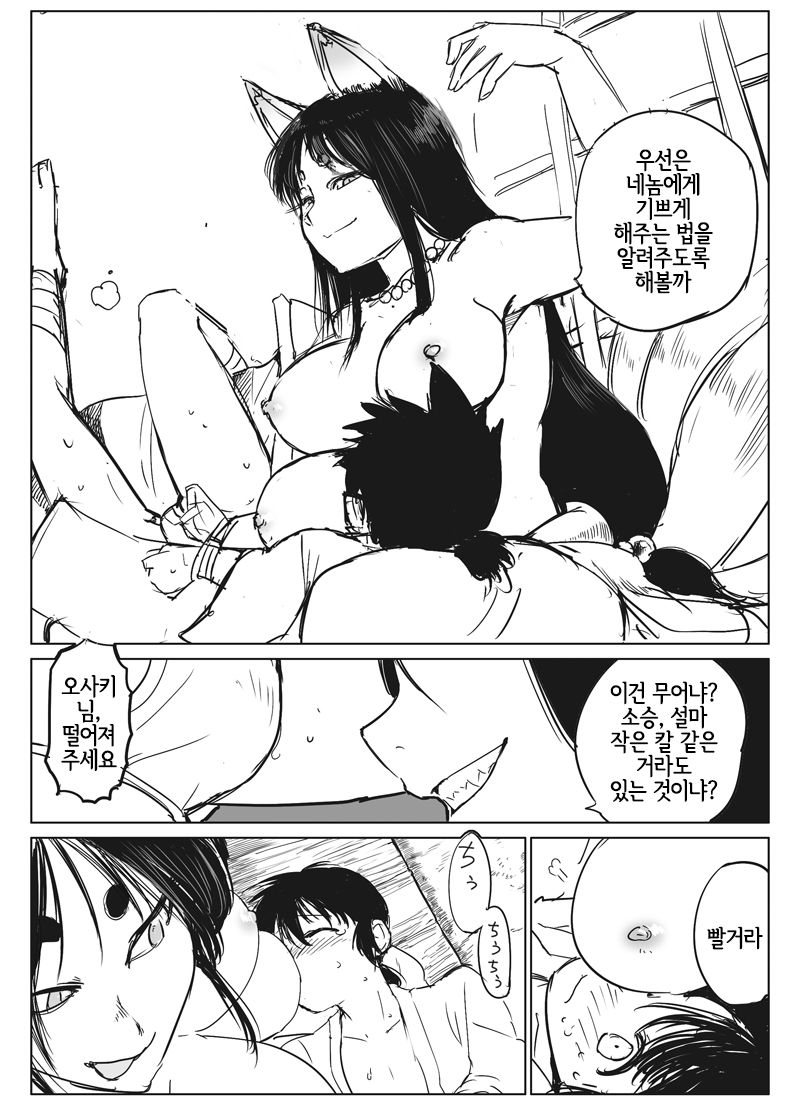 Kamitotsugi |신취가 page 7 full