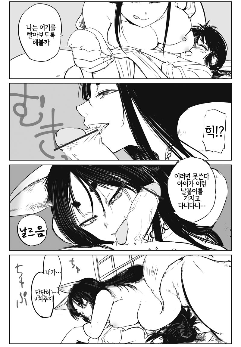 Kamitotsugi |신취가 page 8 full