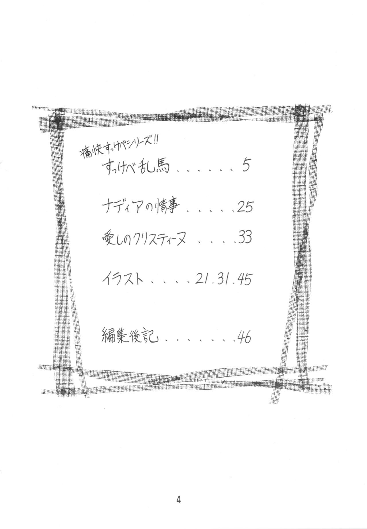 Ranma no Manma 00 page 3 full