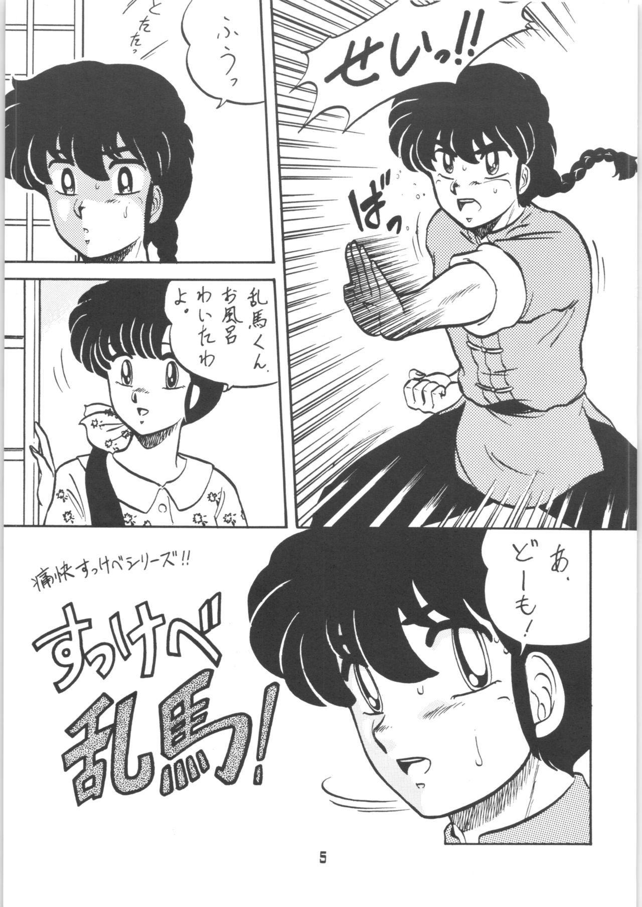 Ranma no Manma 00 page 4 full