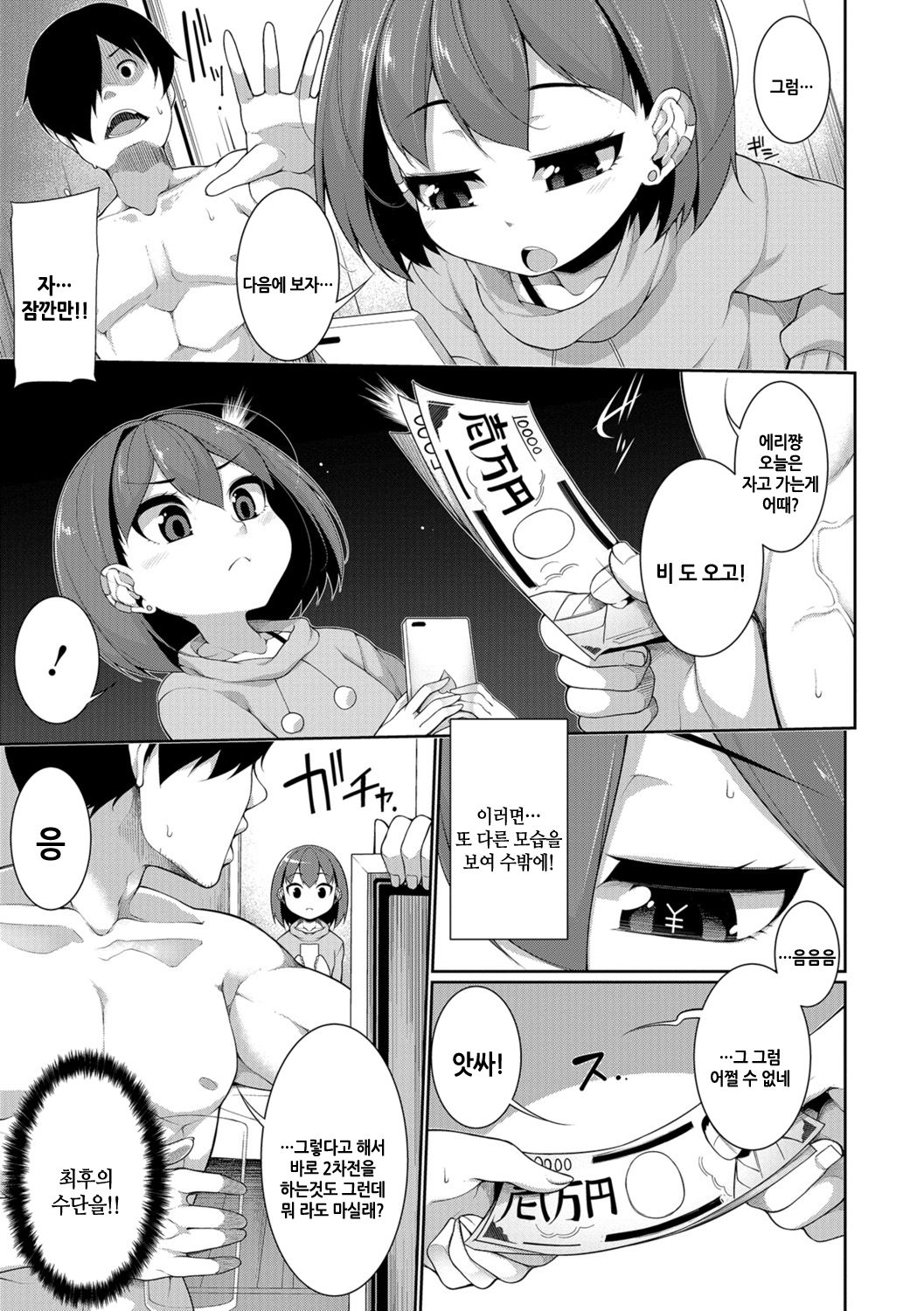Koakuma a la Mode | 소악마☆아라모-드 Ch. 1-5 page 9 full