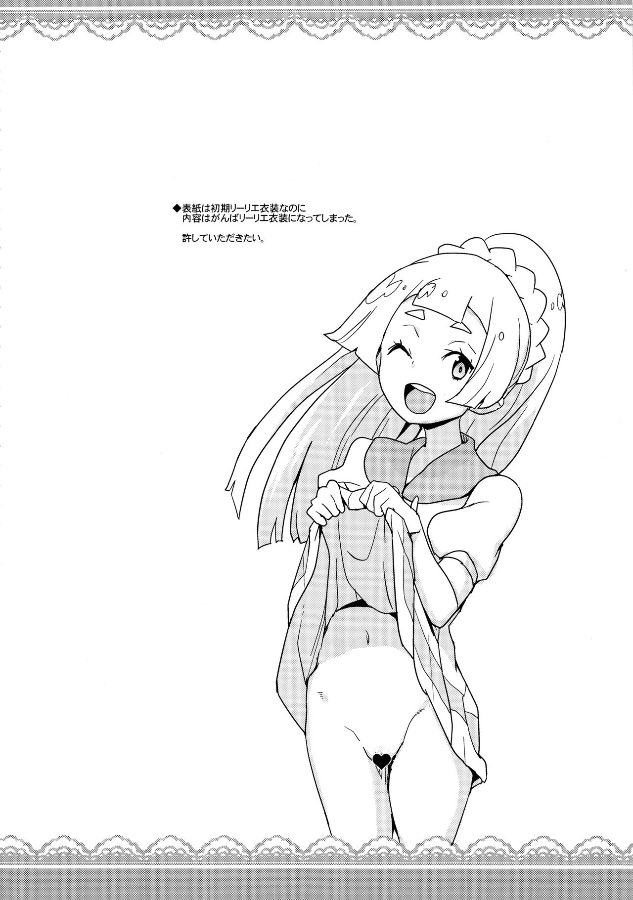 Lillie Kimi no Atama Boku ga Yoku Shite Ageyou page 4 full