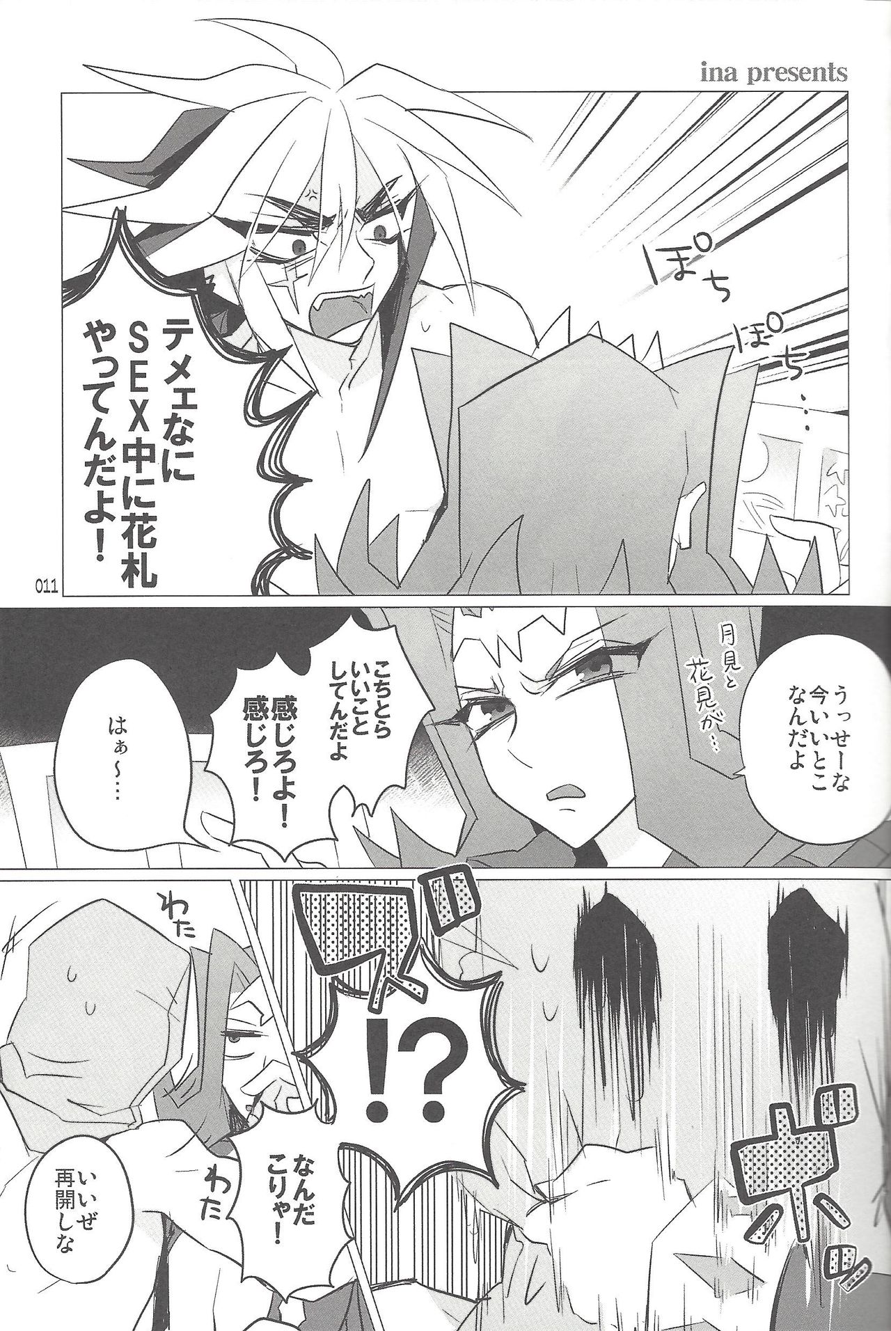 Akuma to Same no Himitsu no Kiroku page 11 full