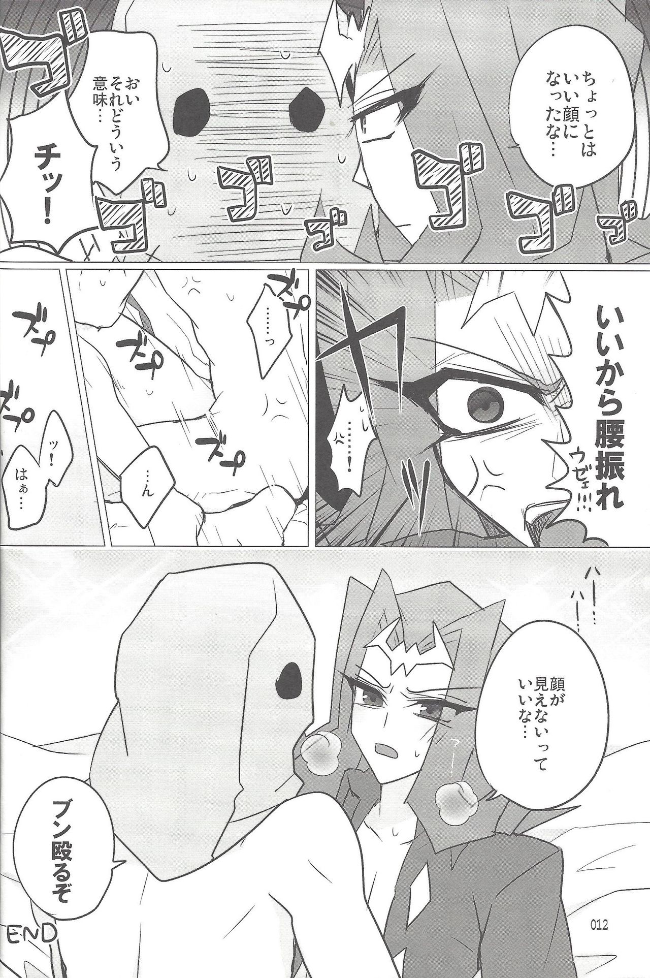 Akuma to Same no Himitsu no Kiroku page 12 full