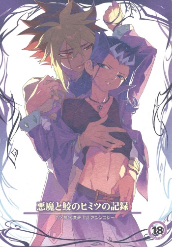 (SUPER22) [Bijyuu (Various)] Akuma to Same no Himitsu no Kiroku (Yu-Gi-Oh! ZEXAL) cover