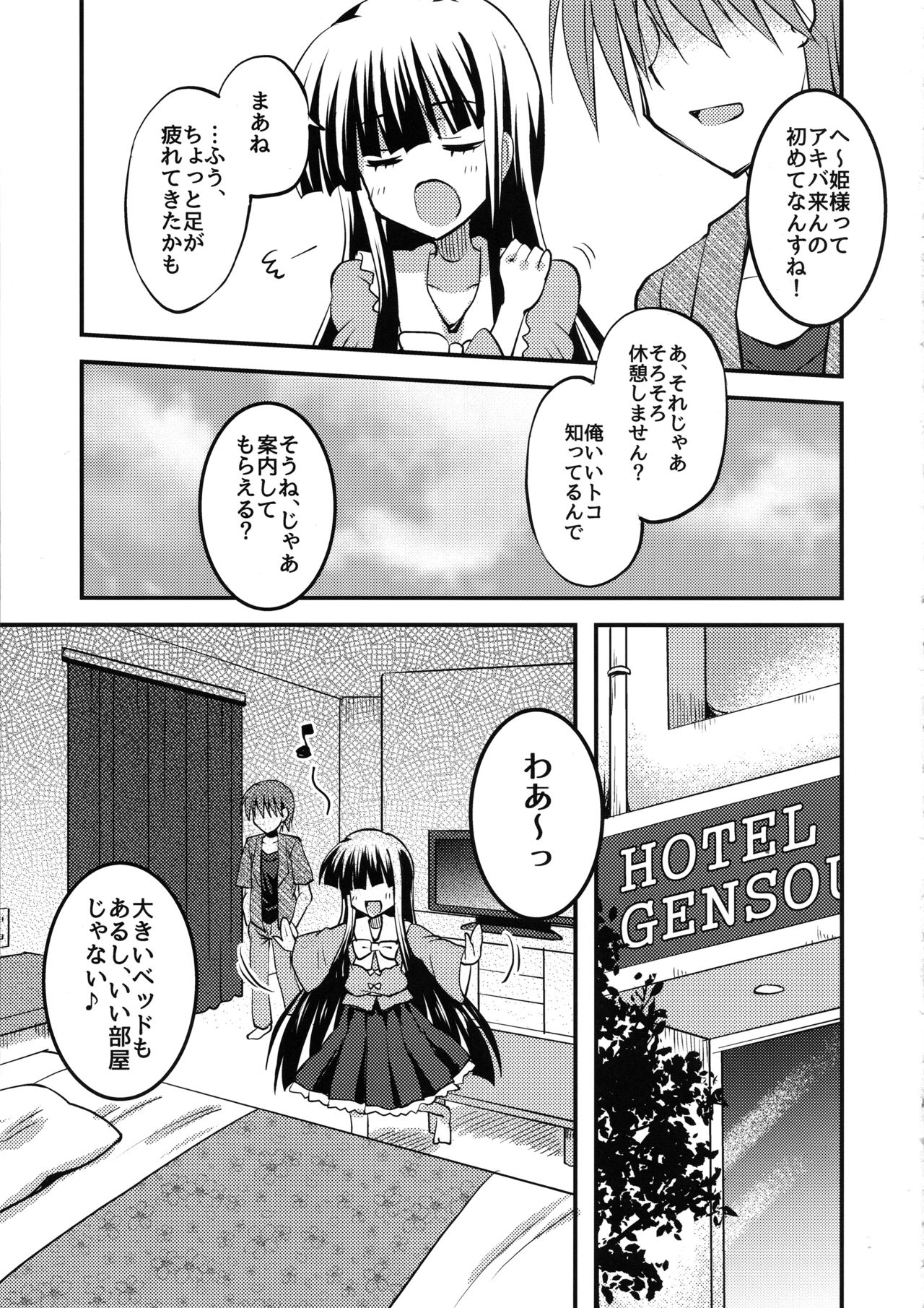 Hime-sama, Akiba de Pakorareru. page 6 full