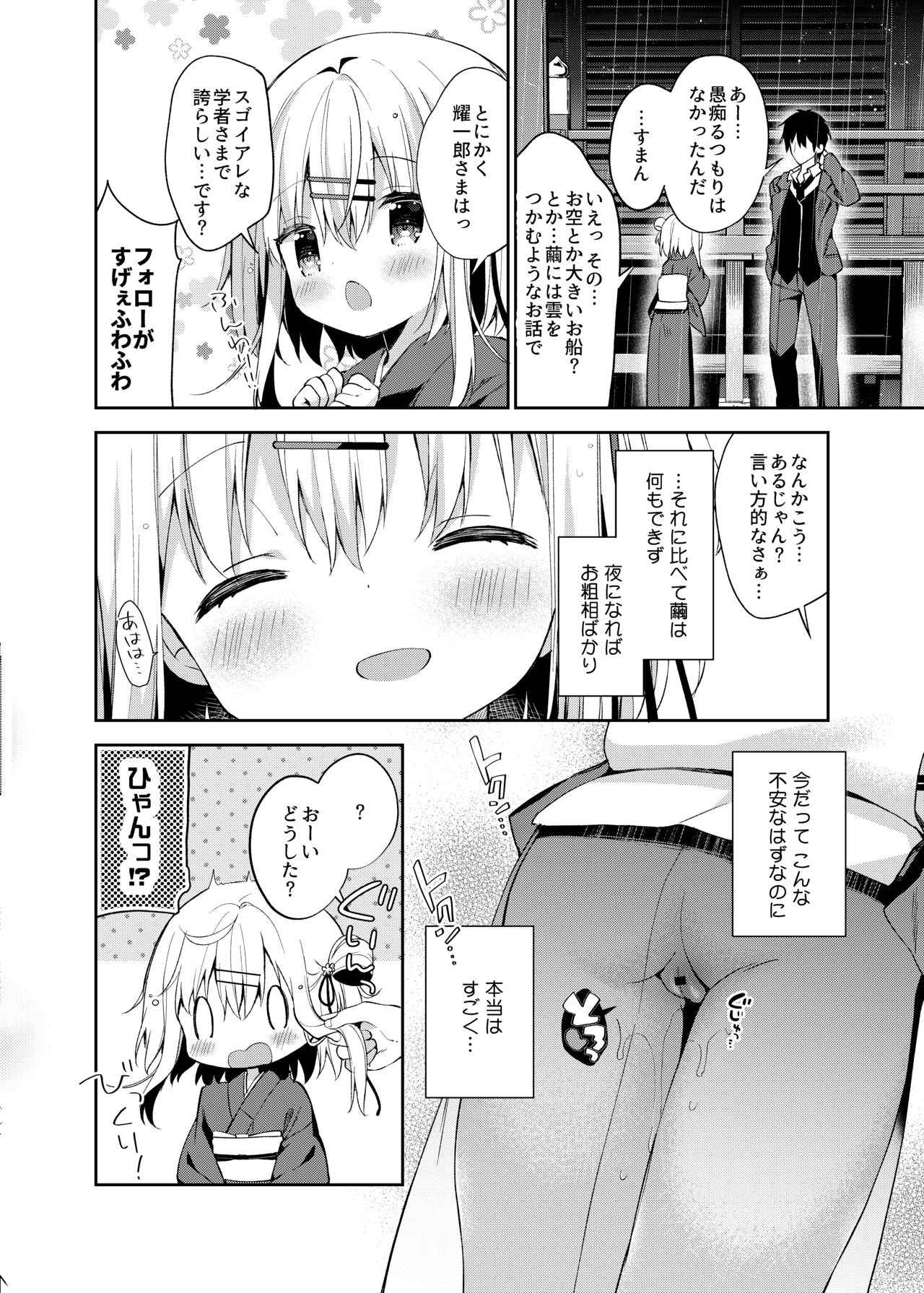 Onnanoko no Mayu 3 -Vita Sexualis- page 11 full