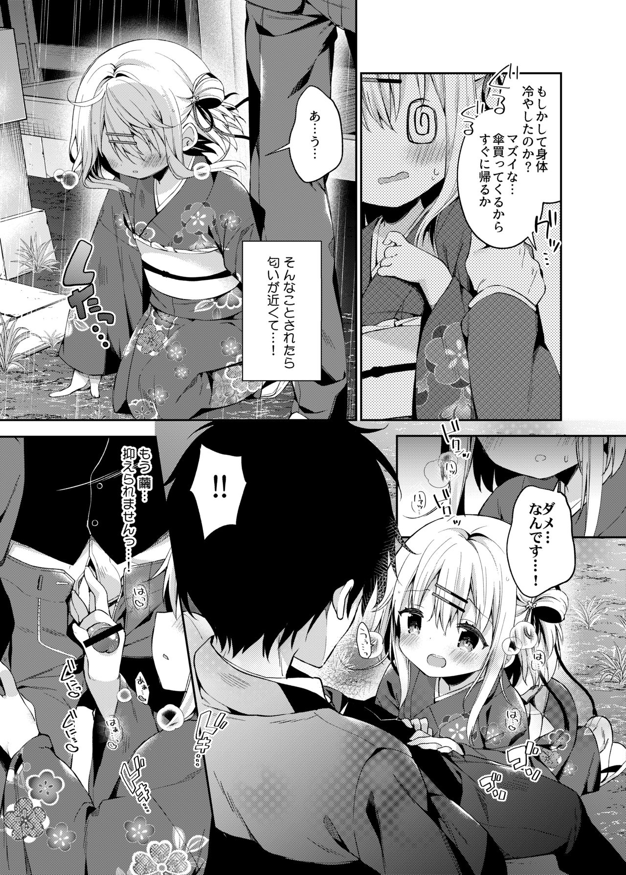 Onnanoko no Mayu 3 -Vita Sexualis- page 12 full