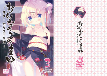 [Cocoa Holic (Yuizaki Kazuya)] Onnanoko no Mayu 3 -Vita Sexualis- [Digital] cover