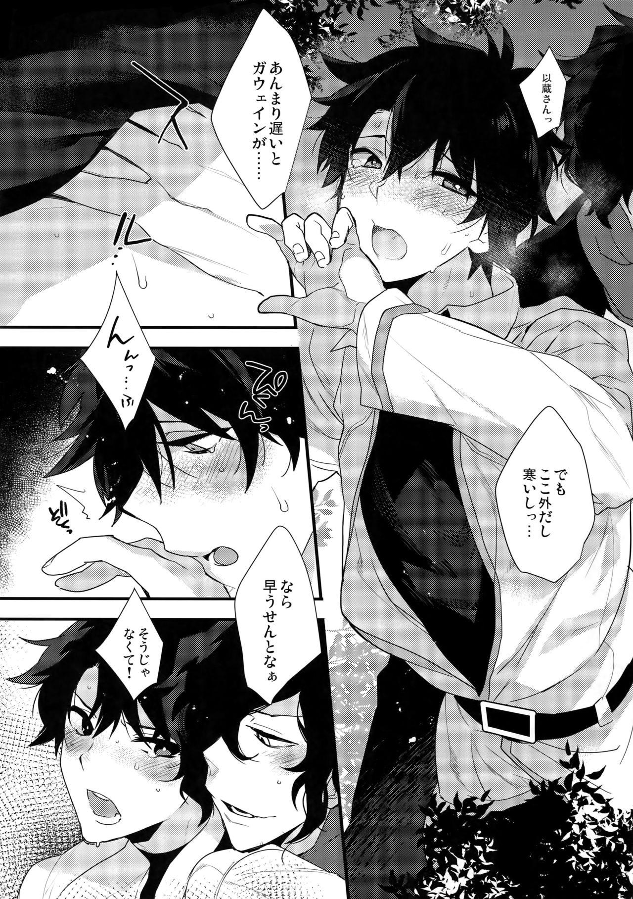 Bukiyou na Kare no Amayakashikata page 11 full