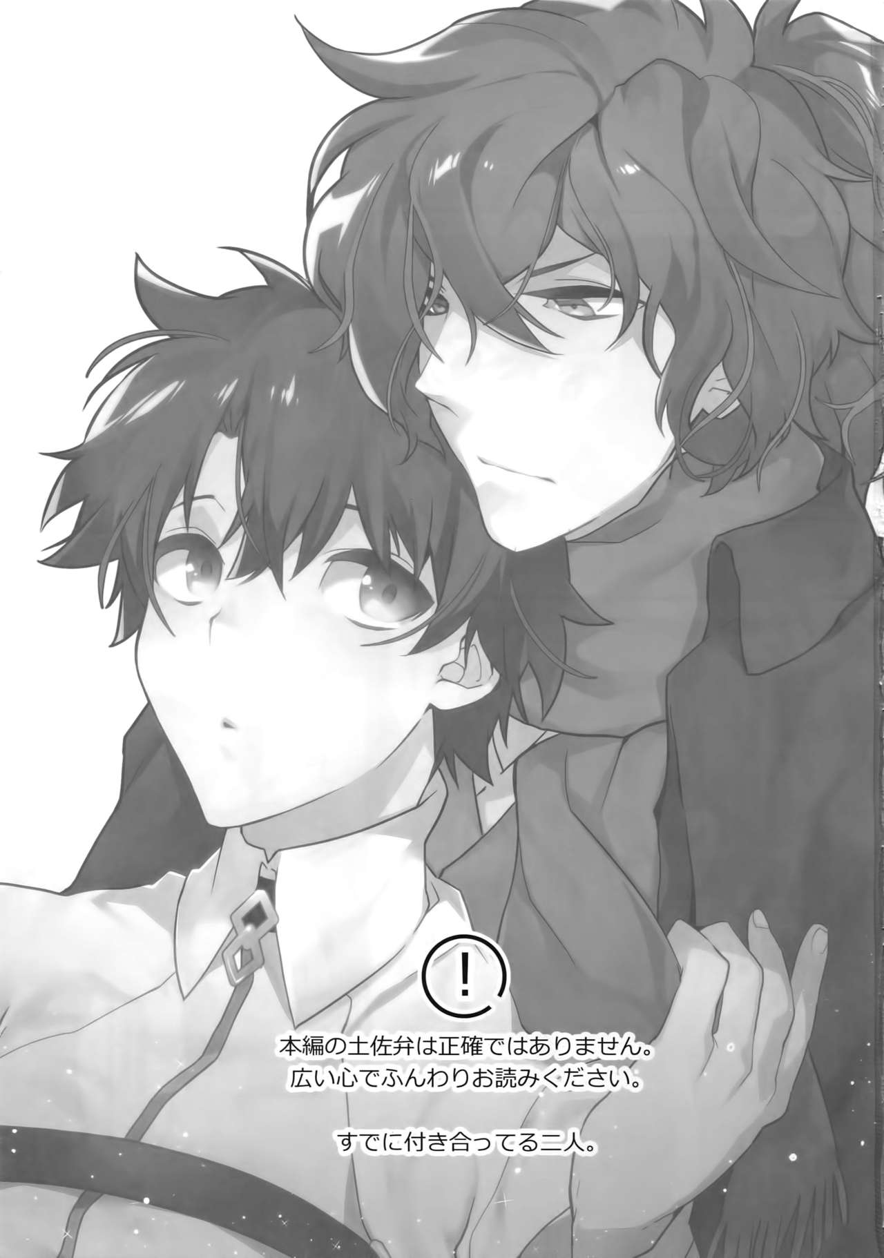 Bukiyou na Kare no Amayakashikata page 2 full