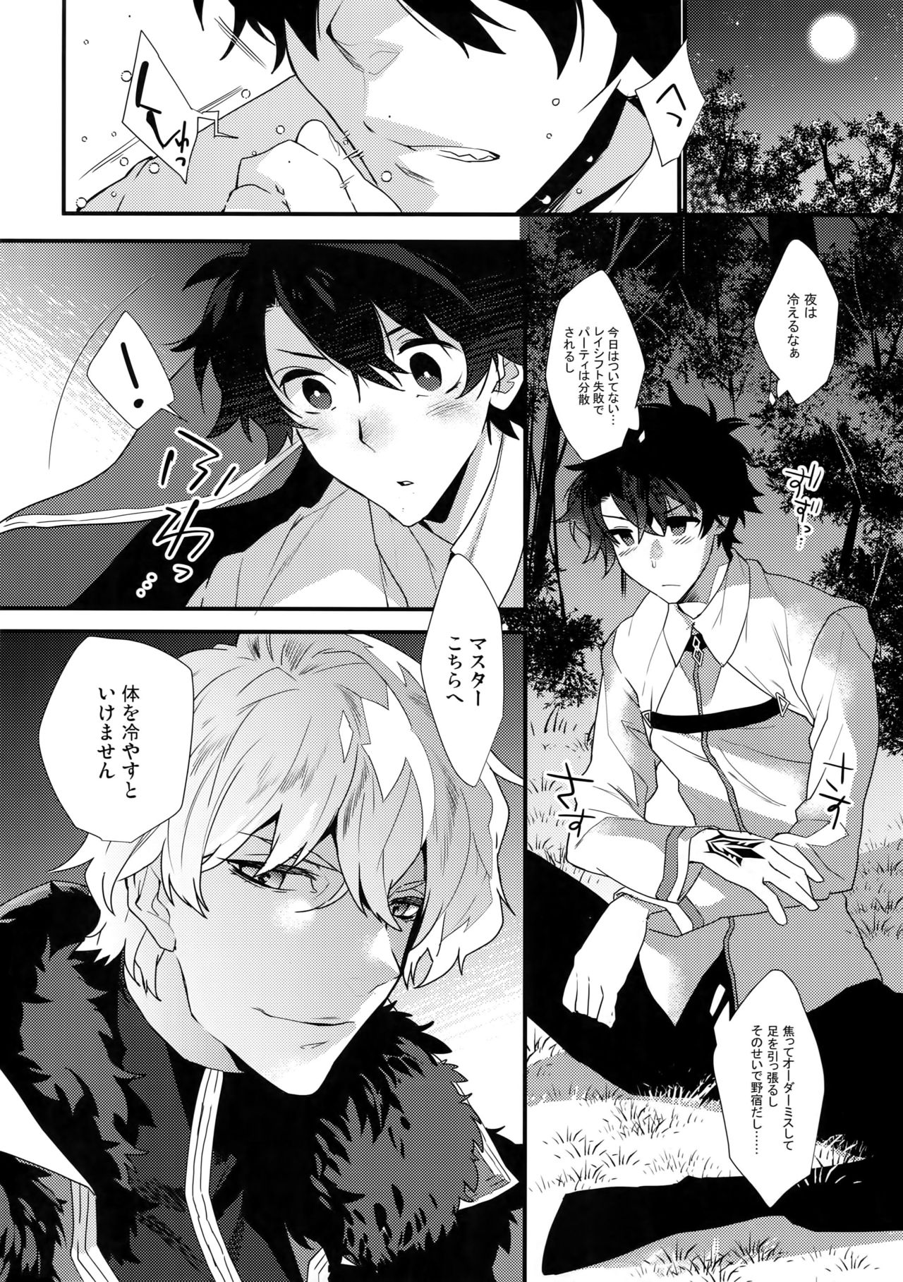 Bukiyou na Kare no Amayakashikata page 3 full