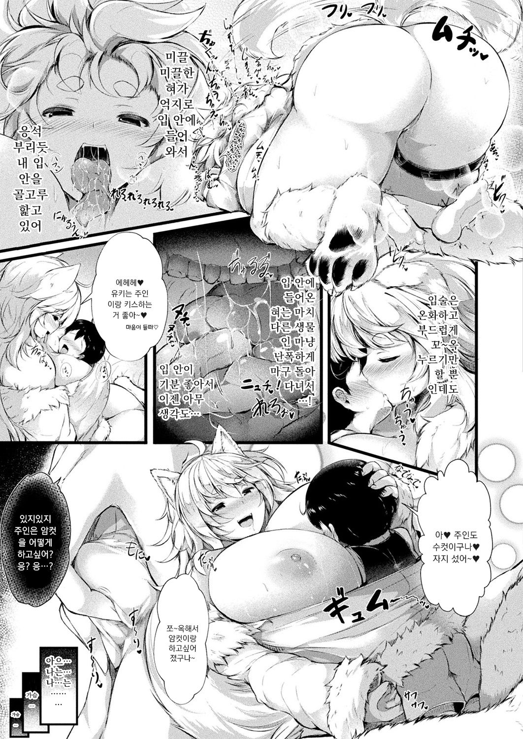 Dekkai Mohumohu Inu wa Goshujin-kun Daisuki Aigan Doubutsu page 5 full