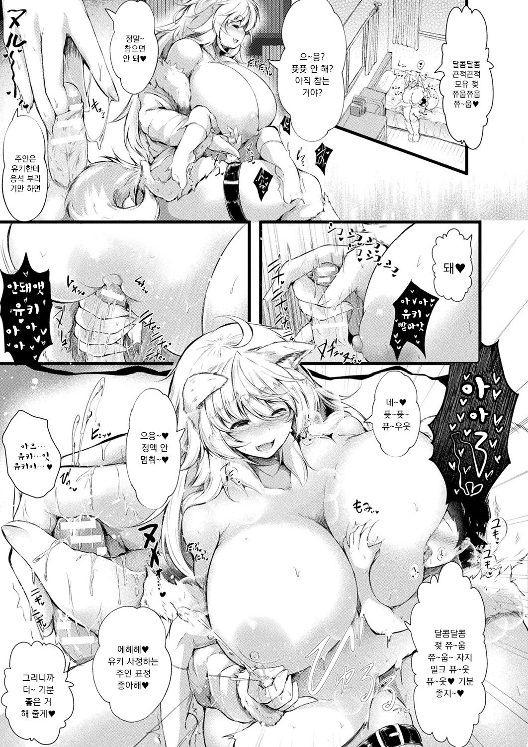 Dekkai Mohumohu Inu wa Goshujin-kun Daisuki Aigan Doubutsu page 7 full