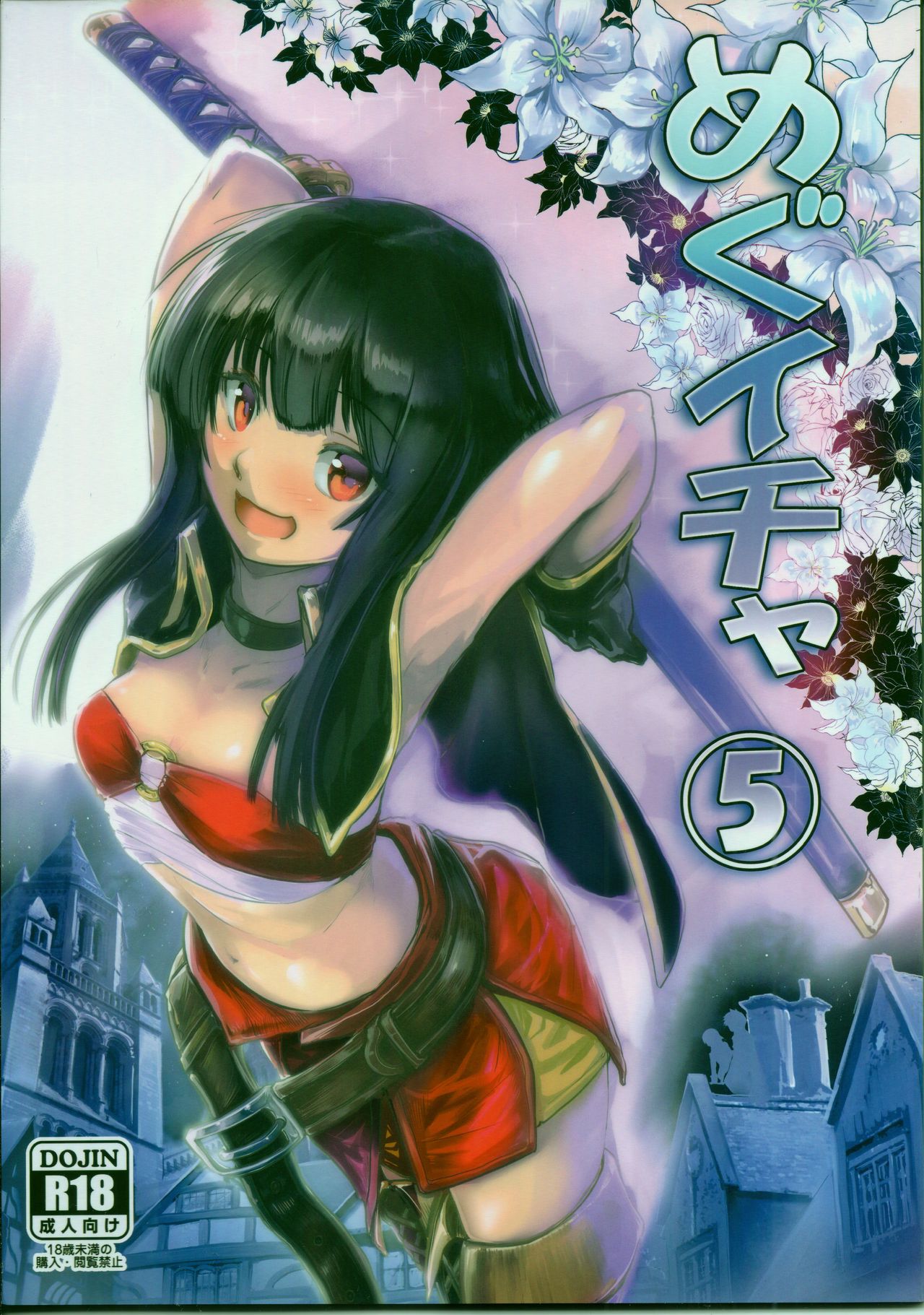 Meguicha 5 page 1 full