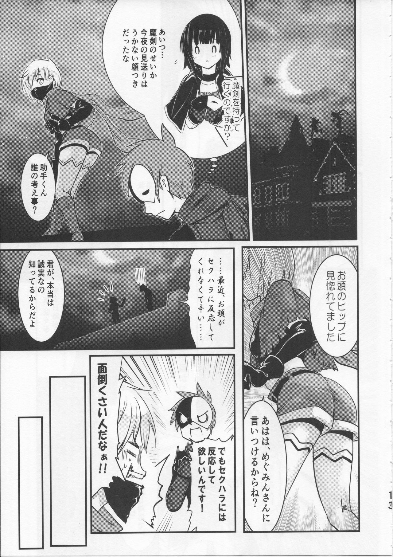 Meguicha 5 page 12 full