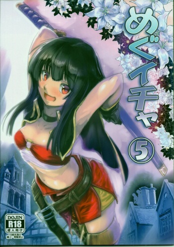 (C96) [JASmon (JAS)] Meguicha 5 (Kono Subarashii Sekai ni Syukufuku o!) cover