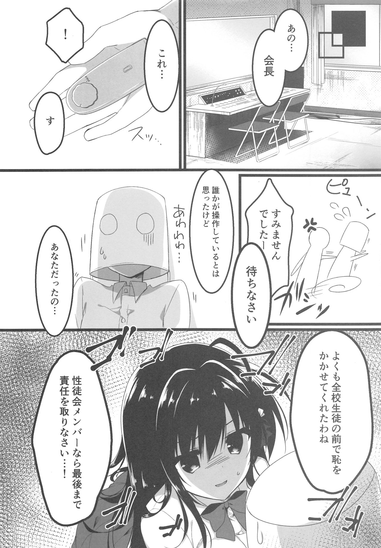 Kaichou, Zenkou Seito no Mae desu yo!? page 11 full