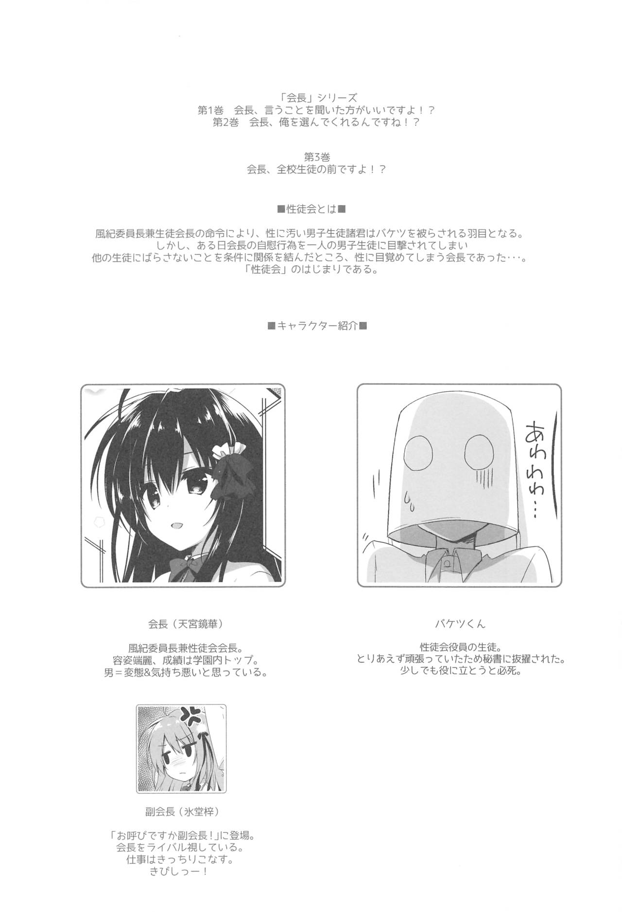 Kaichou, Zenkou Seito no Mae desu yo!? page 3 full
