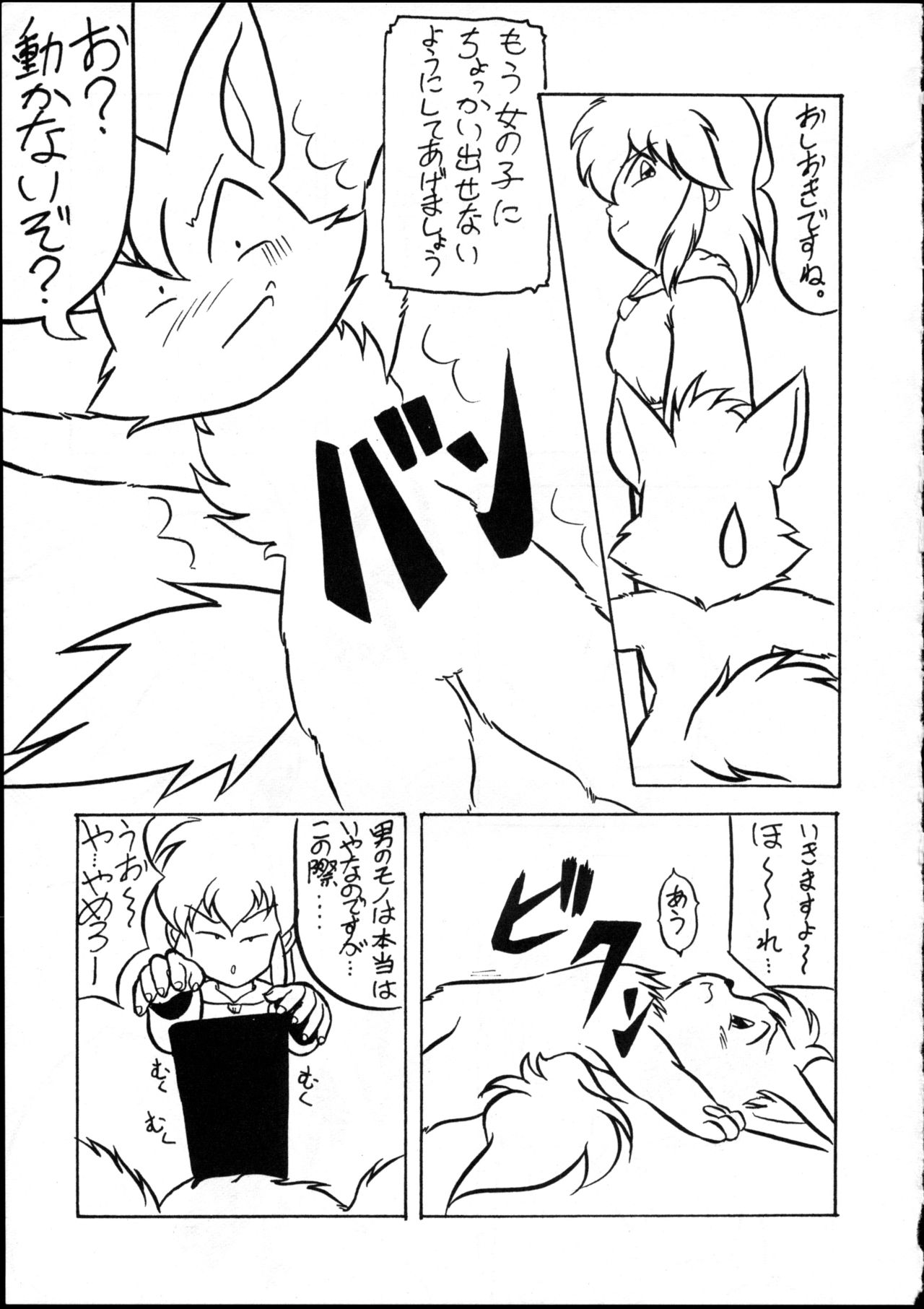 Echinococcus Vol. 1 page 11 full