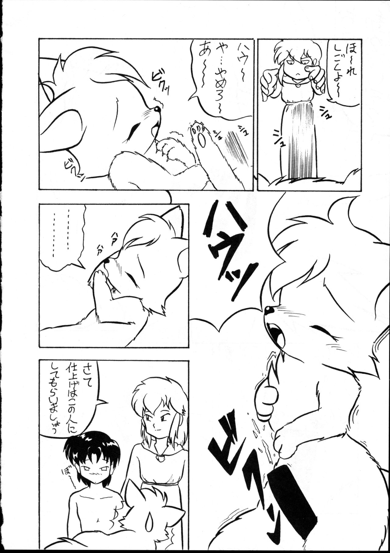 Echinococcus Vol. 1 page 12 full