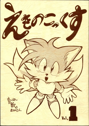 [Tadashii Kemonomichi (Enneko)] Echinococcus Vol. 1 cover