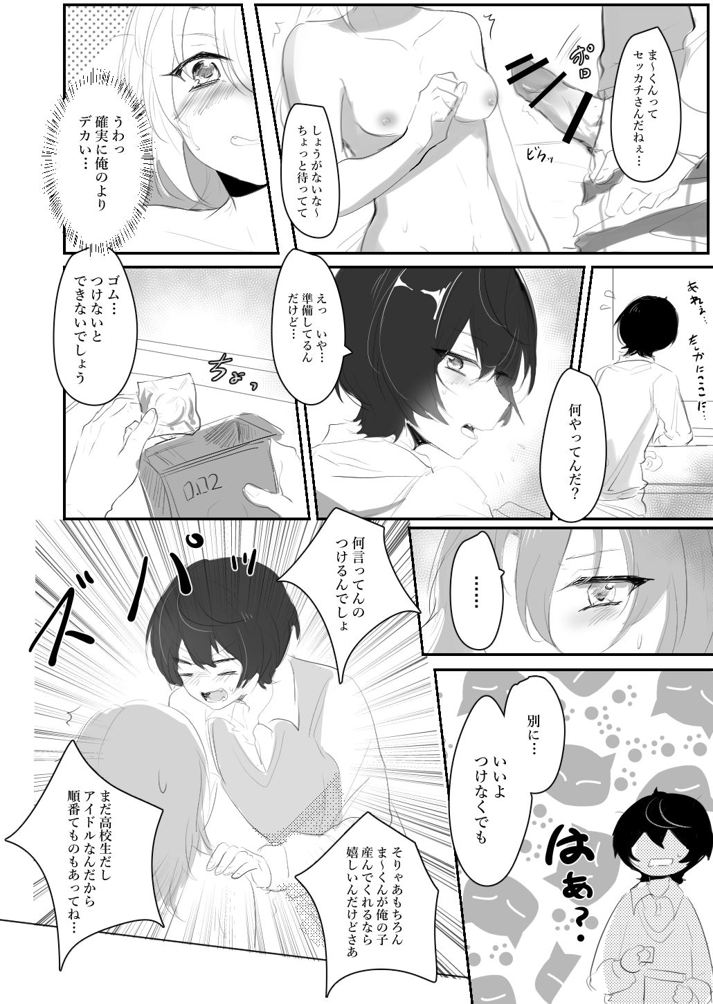Itazurakko na Yurikago page 11 full