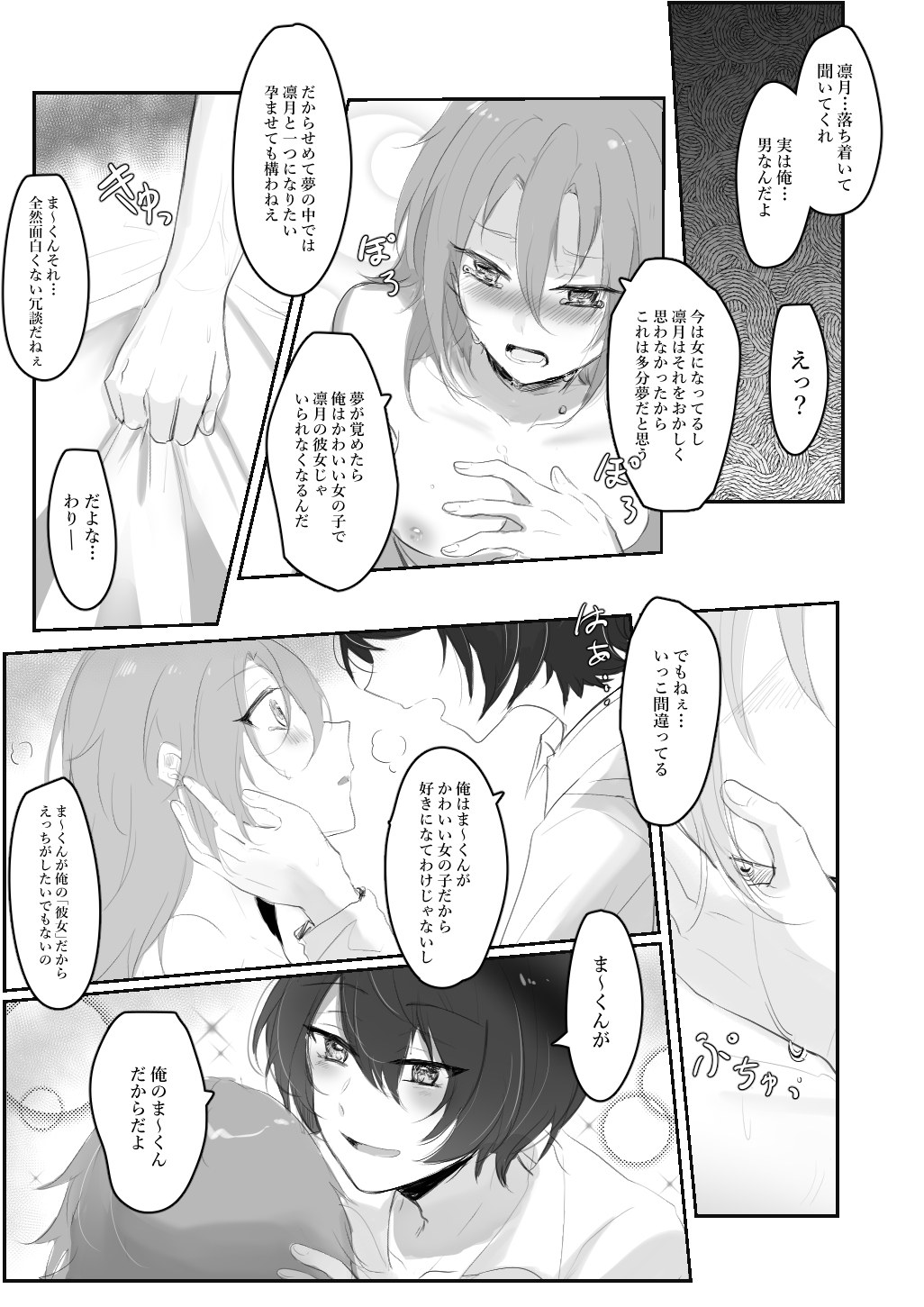 Itazurakko na Yurikago page 12 full