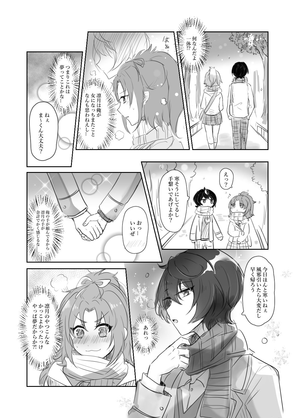 Itazurakko na Yurikago page 5 full
