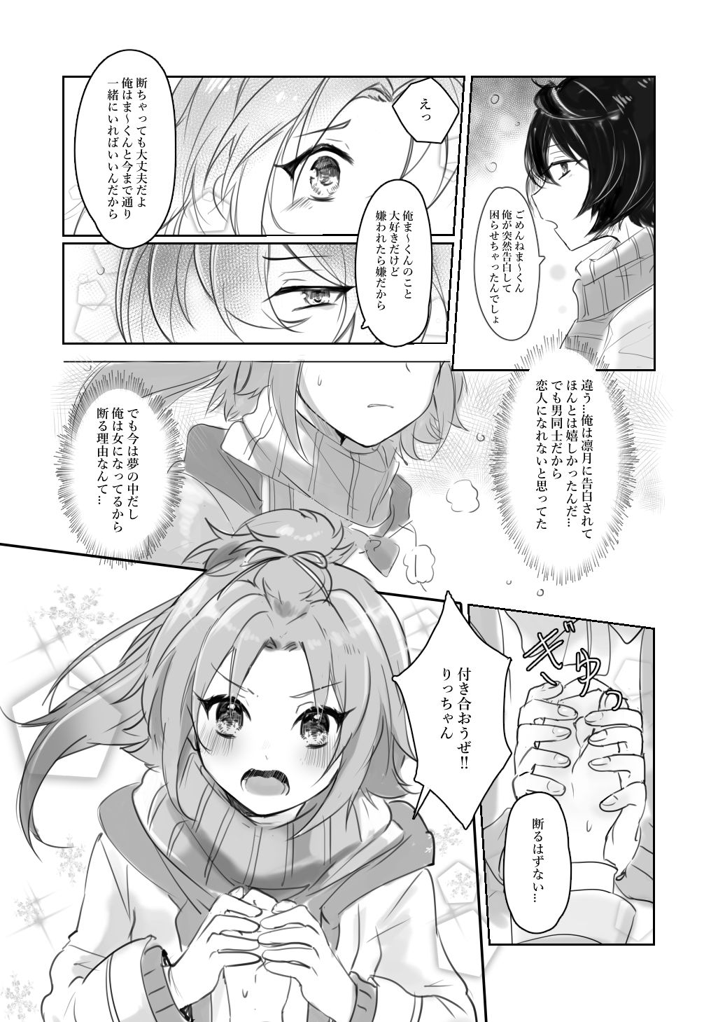 Itazurakko na Yurikago page 6 full
