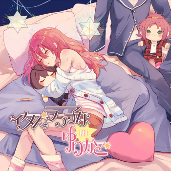 [RM no Gu (Nanatsuki no Seika)] Itazurakko na Yurikago (Ensemble Stars!) [Digital] cover