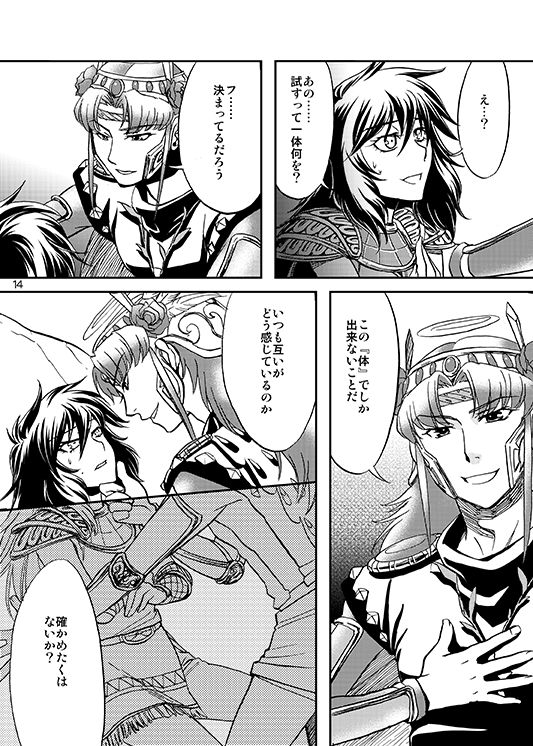 Change the MIND!! page 11 full