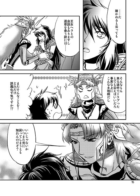 Change the MIND!! page 12 full