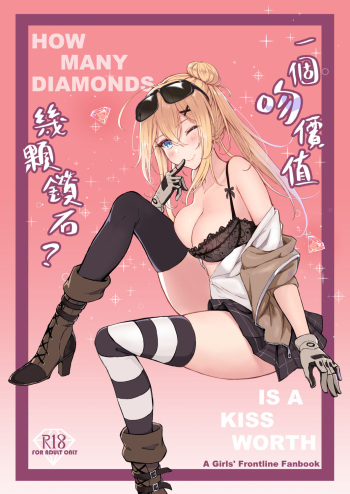[藺/ElisKalti] How Many Diamonds is a Kiss Worth (Girls' Frontline) [Korean] cover