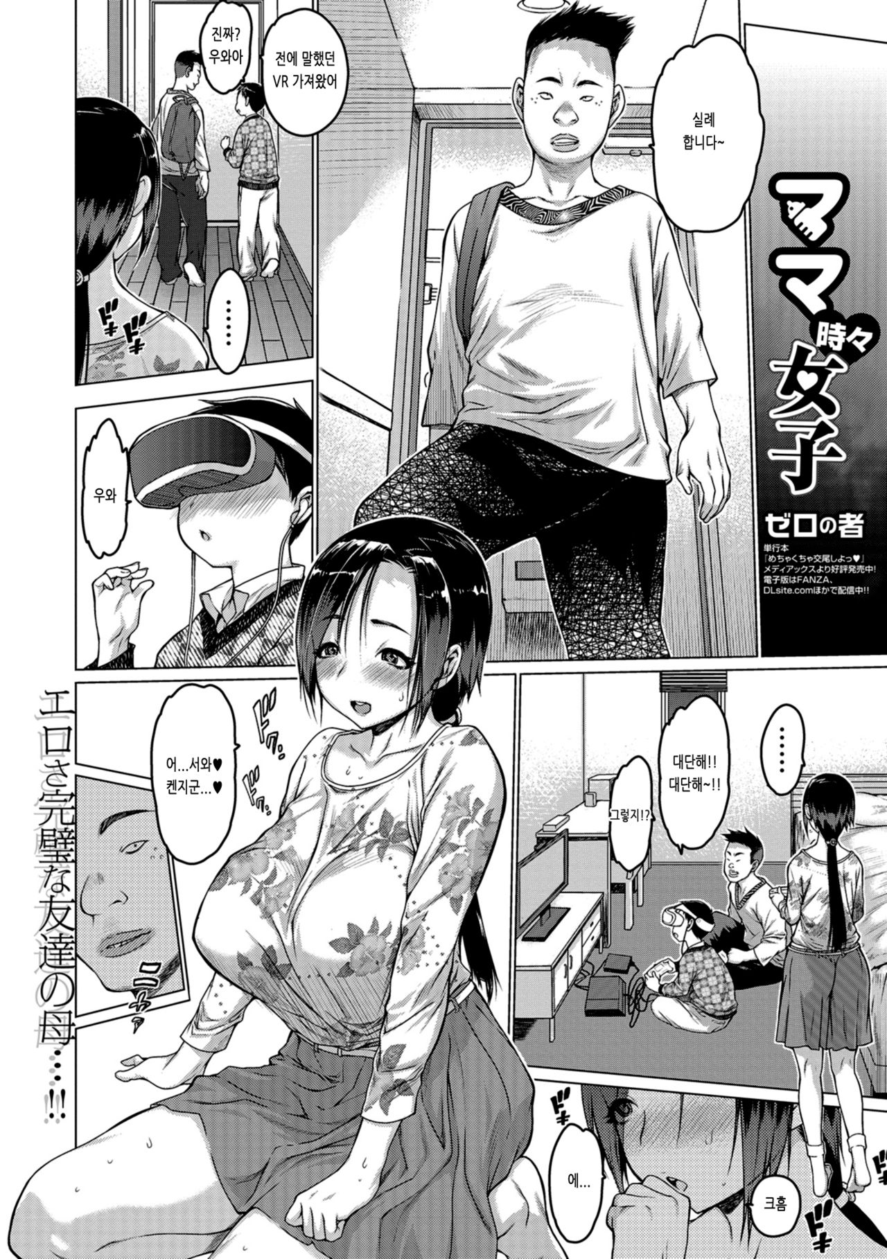 Mama Tokidoki Joshi page 2 full
