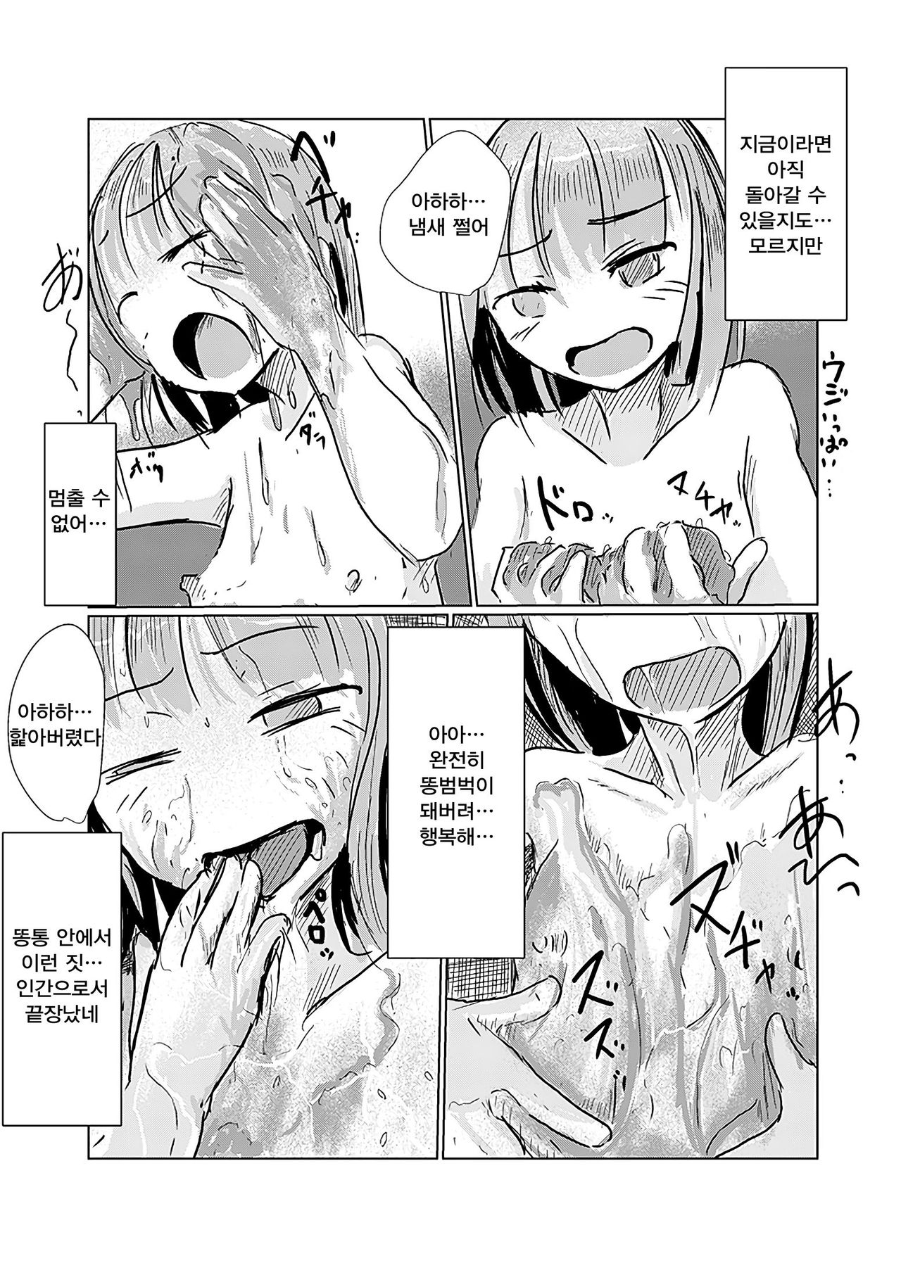 Filth Scat Manga | 오물 스카톨로지계 만화 page 11 full