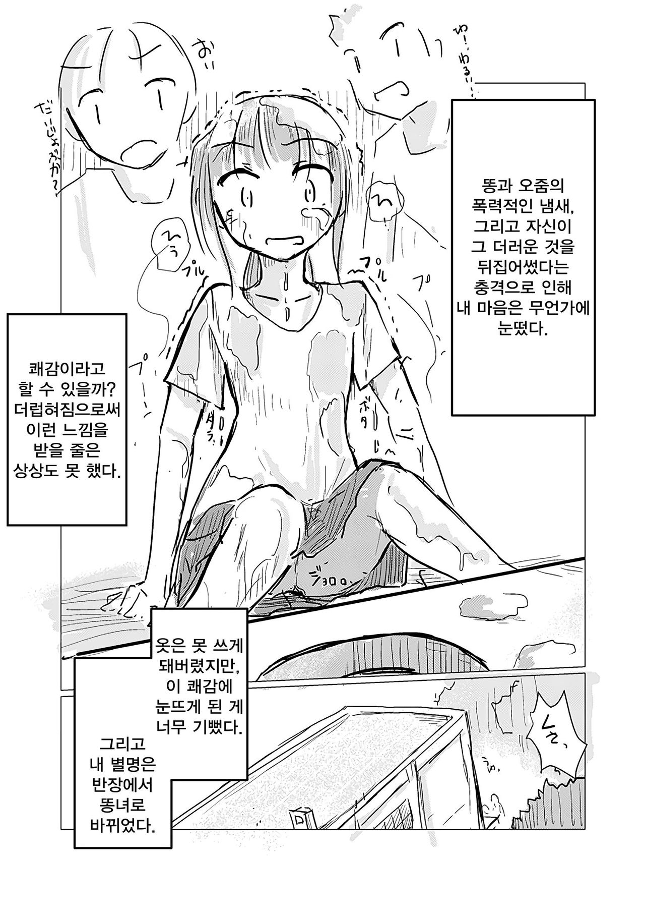 Filth Scat Manga | 오물 스카톨로지계 만화 page 4 full