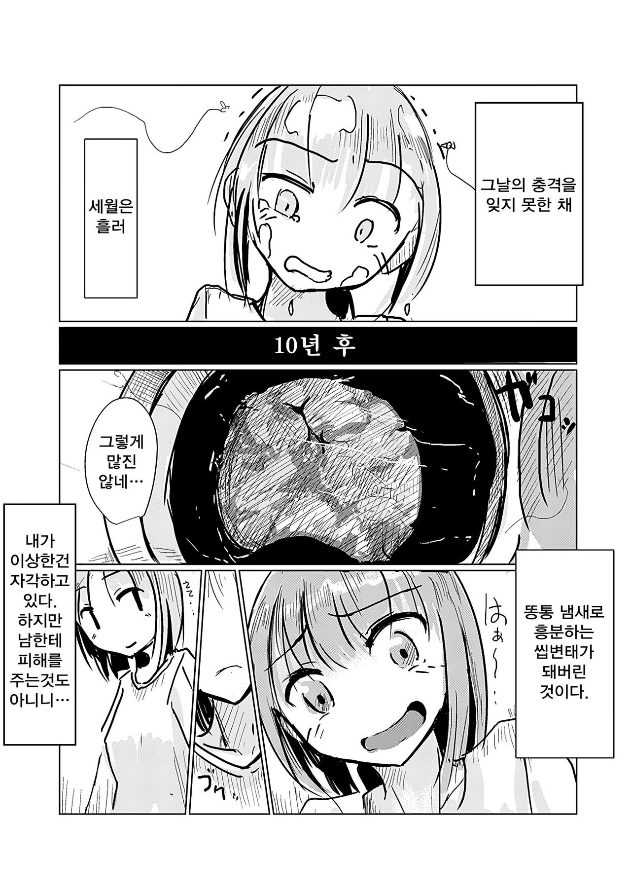 Filth Scat Manga | 오물 스카톨로지계 만화 page 5 full