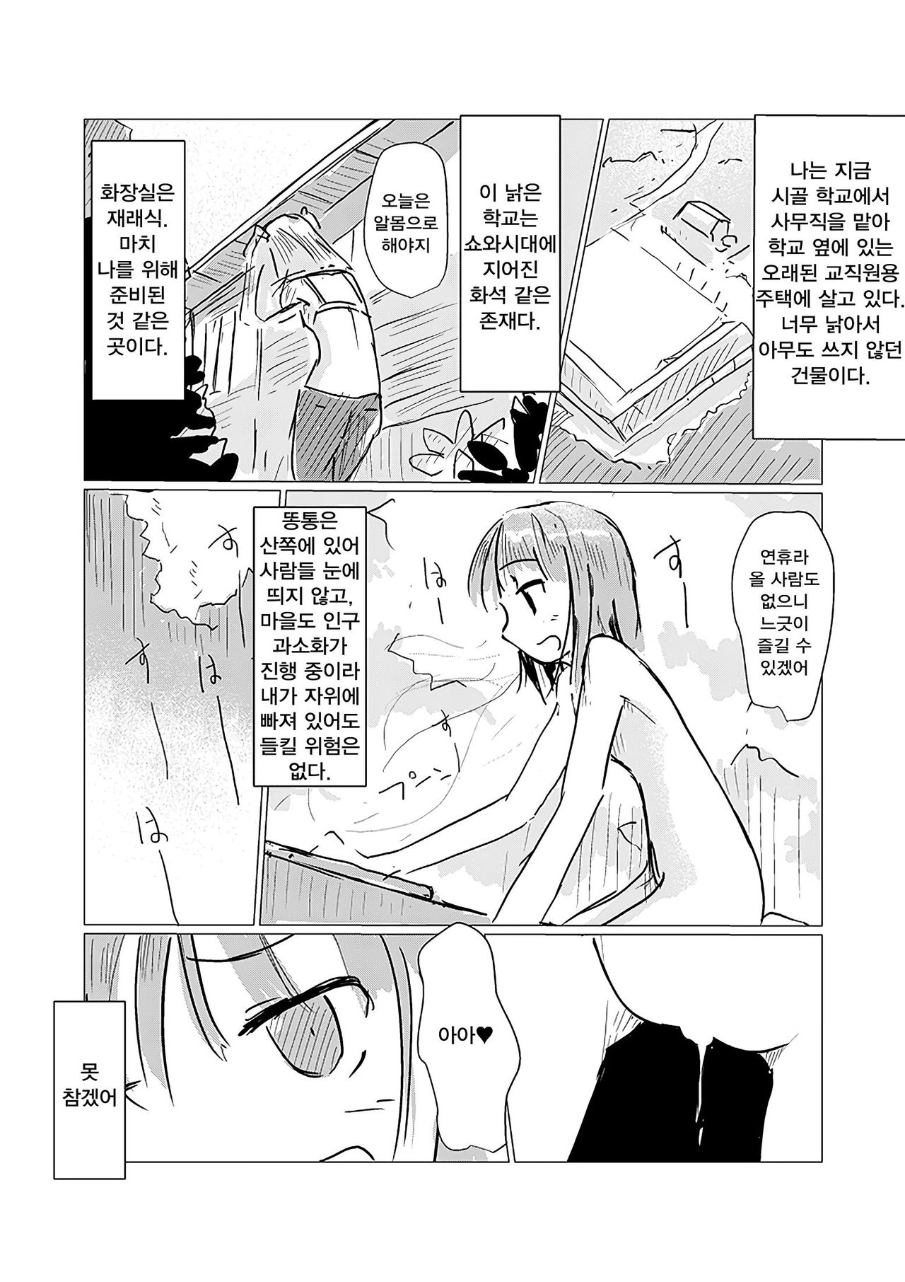 Filth Scat Manga | 오물 스카톨로지계 만화 page 6 full