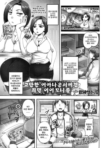[Akigami Satoru] Koman Joshi Ana ni Saimin Ear Monitor o | 교만한 여아나운서에겐 최면 이어모니를 (COMIC Mugen Tensei 2019-01) [Korean] [Digital] cover
