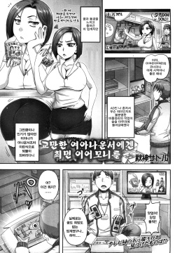 Koman Joshi Ana ni Saimin Ear Monitor o | 교만한 여아나운서에겐 최면 이어모니를