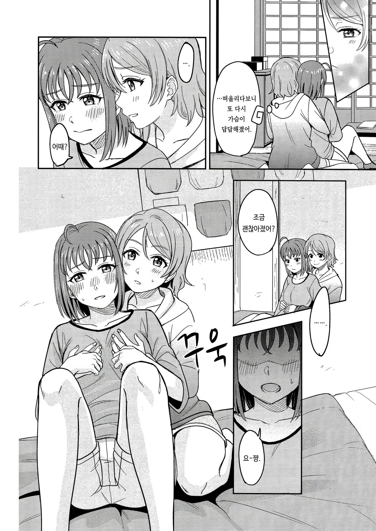 Hold me tight page 11 full