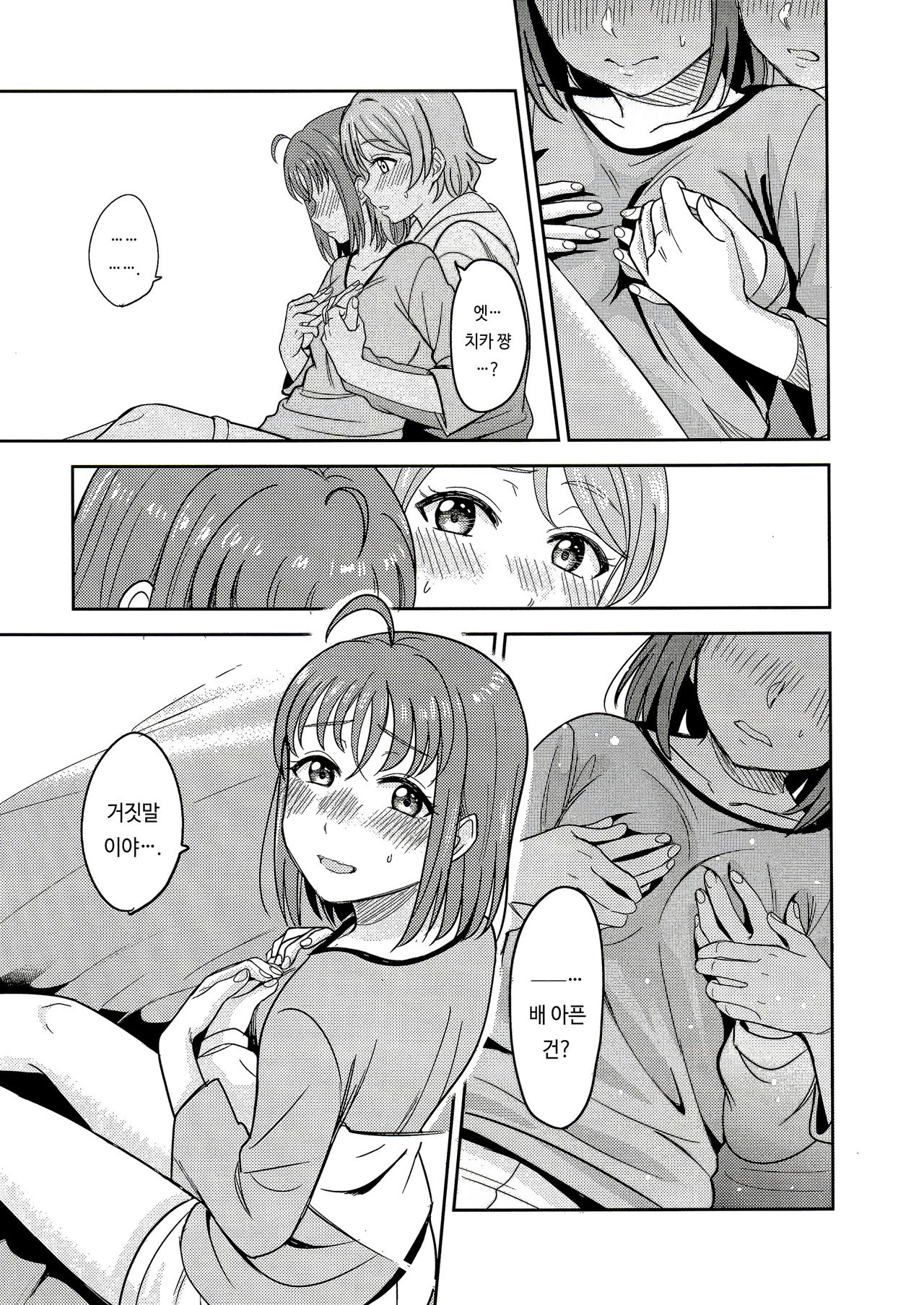 Hold me tight page 12 full